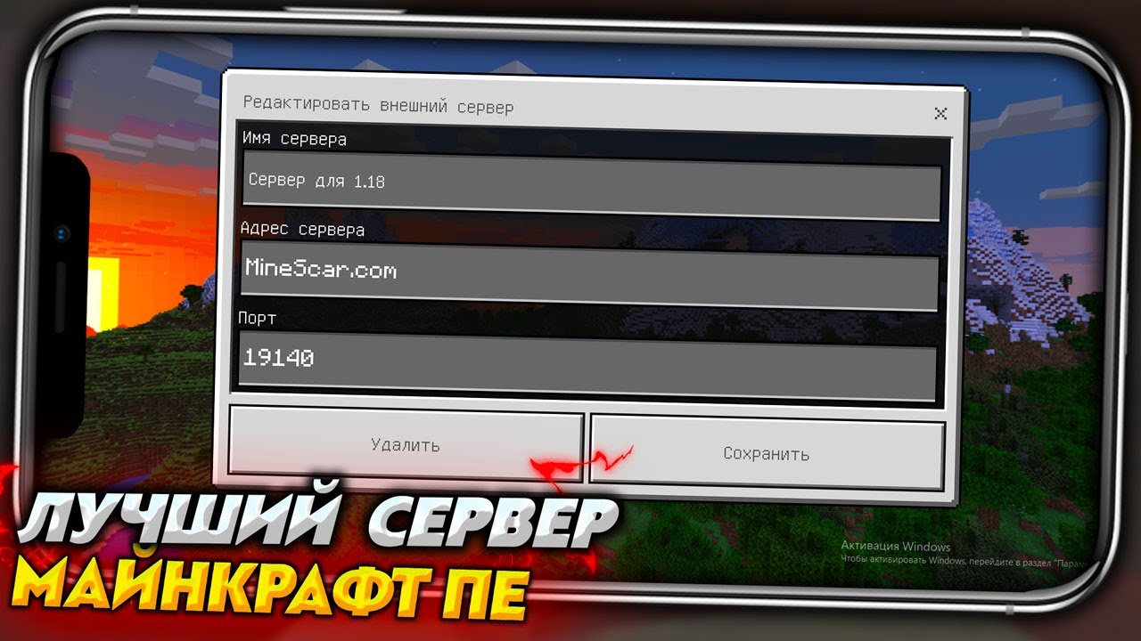 КАК ЗАЙТИ НА СЕРВЕР МАЙНКРАФТ ПЕ 1.18.0 и БЕЗ XBOX LIVE