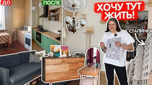 Тут УЮТ. Реставрация СТАРОЙ квартиры в СТАЛИНСКОМ доме. Ремонт в ...