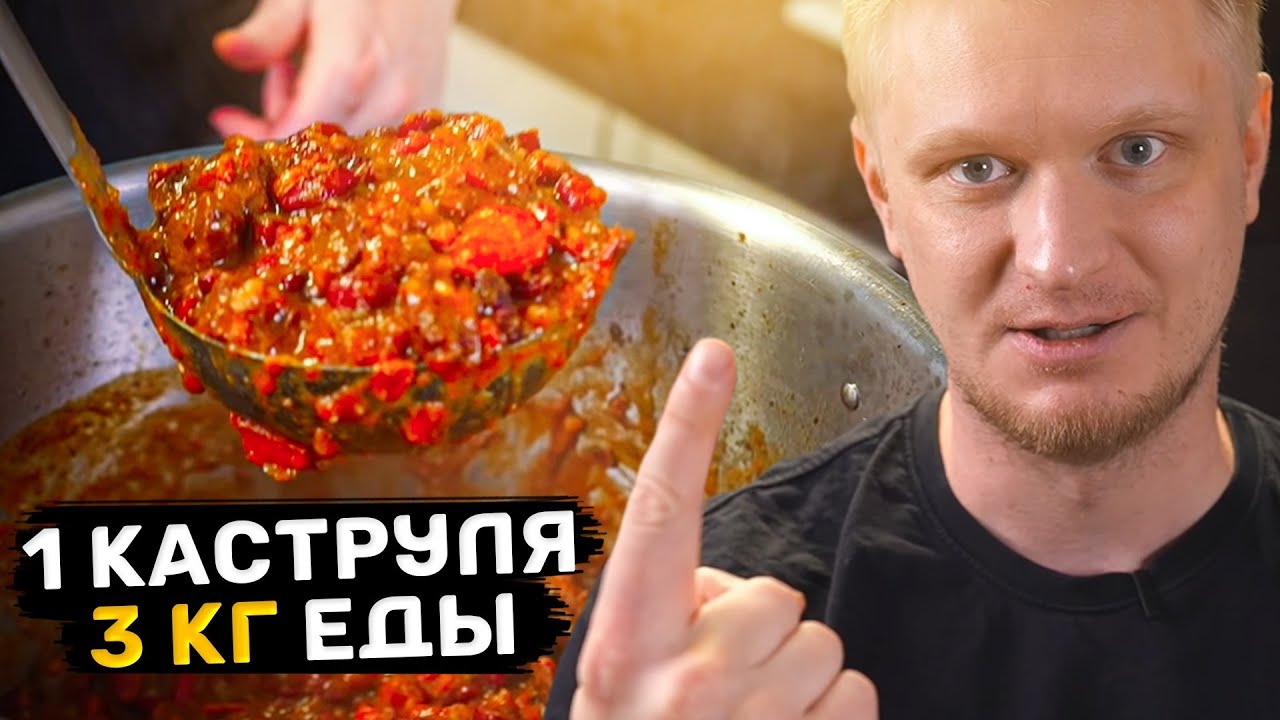 1 кастрюля - еда на НЕДЕЛЮ. Как я варю гуляш