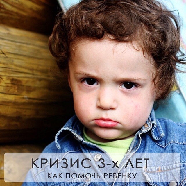 Кризис 3-лет. Игры с детьми