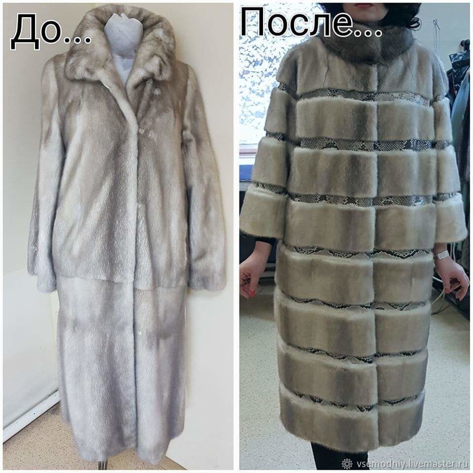 Перешитые шубы до и после. Перешить норковую шубу. переделать шубу из норки. перекройка шубы из норки. перешив шубы из норки.
