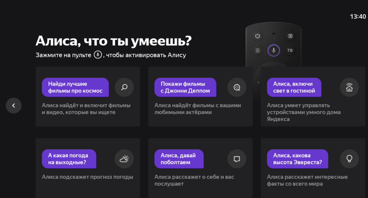 Поиск фото КАК ПОЛЬЗОВАТЬСЯ АЛИСОЙ НА ТЕЛЕВИЗОРЕ
