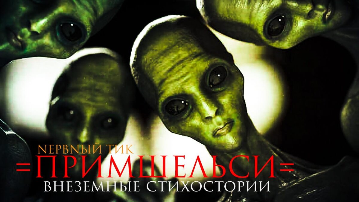 Два гуманоида на селе / Их знают все! Собаки! Черти! / Кодировали бабки их, / Учёный муж раз десять где-то...👽 