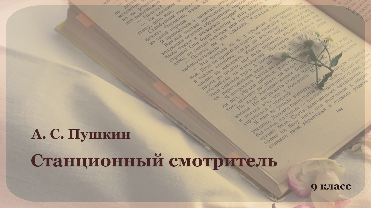 Читать онлайн «А. С. Пушкин. Сборник для 8 класса», Александр Пушкин – Литрес