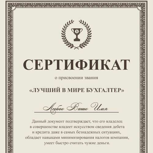 Бланк сертификата бухгалтера