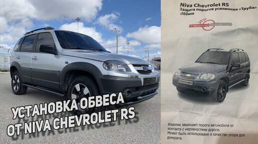 Пороги на Шевроле Нива - купить подножки для Chevrolet Niva по низкой цене в магазине ZERTZ