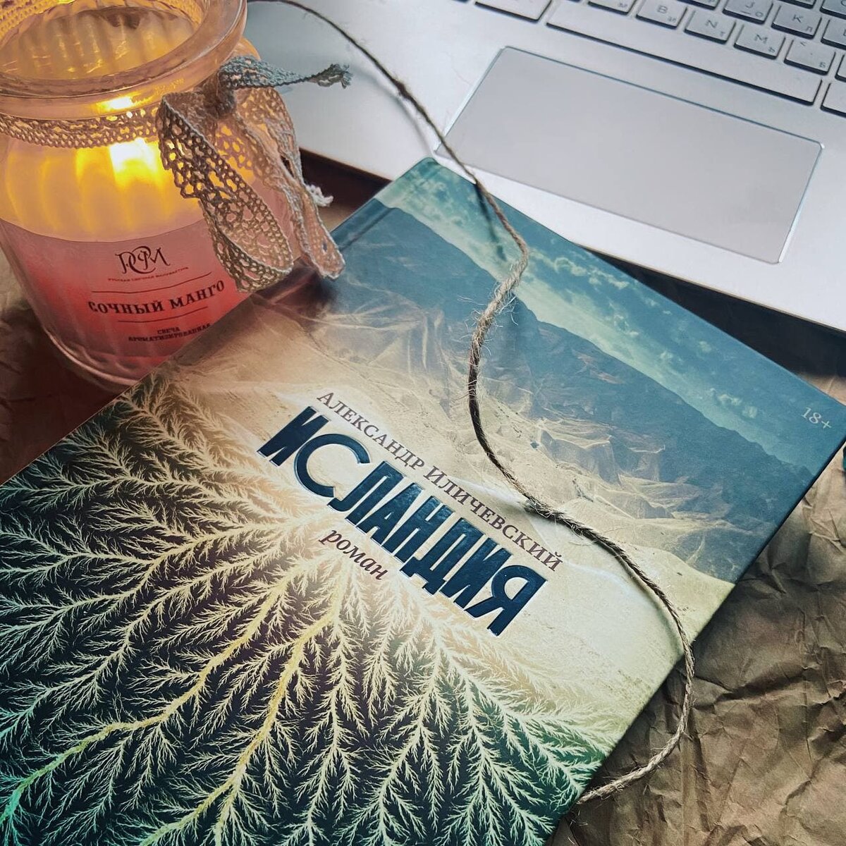 "Исландия", Александр Иличевский