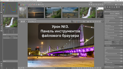 Серия уроков по RawTherapee. Урок №3. Панель инструментов файлового браузера