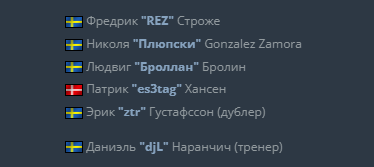 заявленный состав команды NIP
