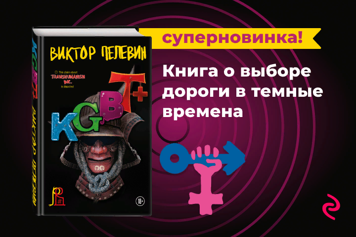 Последняя книга виктора. Новая книга Пелевина. Пелевин книга 2022.