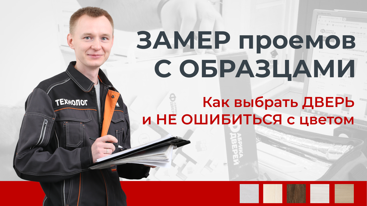 Технолог Фабрики дверей