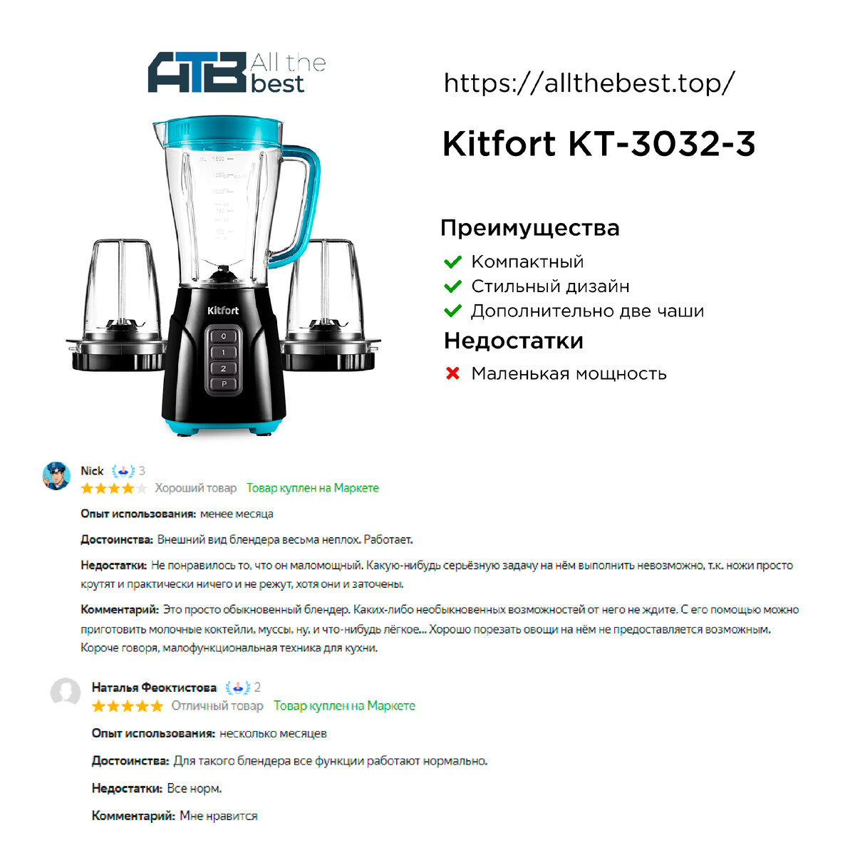 Блендер Kitfort KT-3032-3