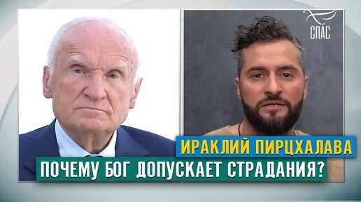 Почему умирают невинные люди и дети? Почему страдают дети?