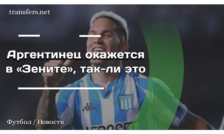 Энцо Науэль Копетти