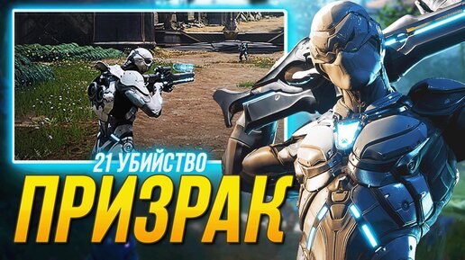 ГЕЙМПЛЕЙ ЗА ФАНТОМА ► PARAGON THE OVERPRIME