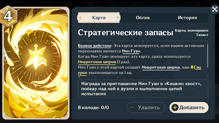 Священный призыв семерых. Гидро атака геншин. Священный призыв семерых игра. Громовой стилет карточка геншин. Холод чунхуа.