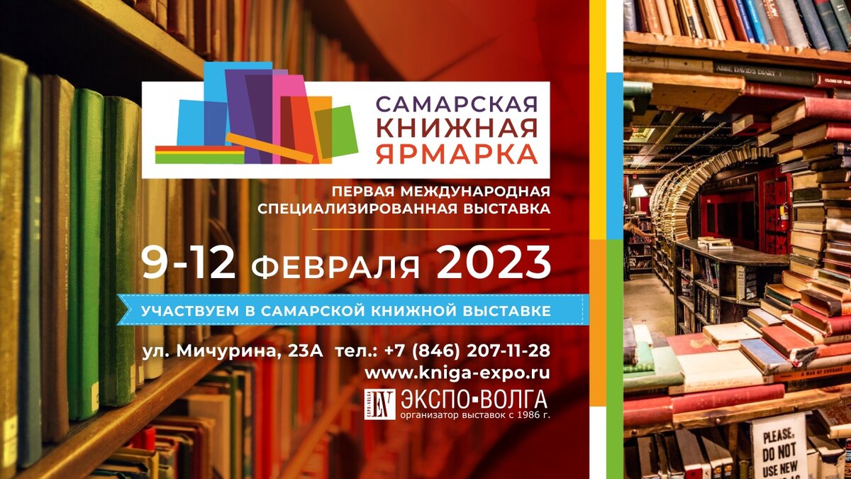 Самарская книжная ярмарка. 