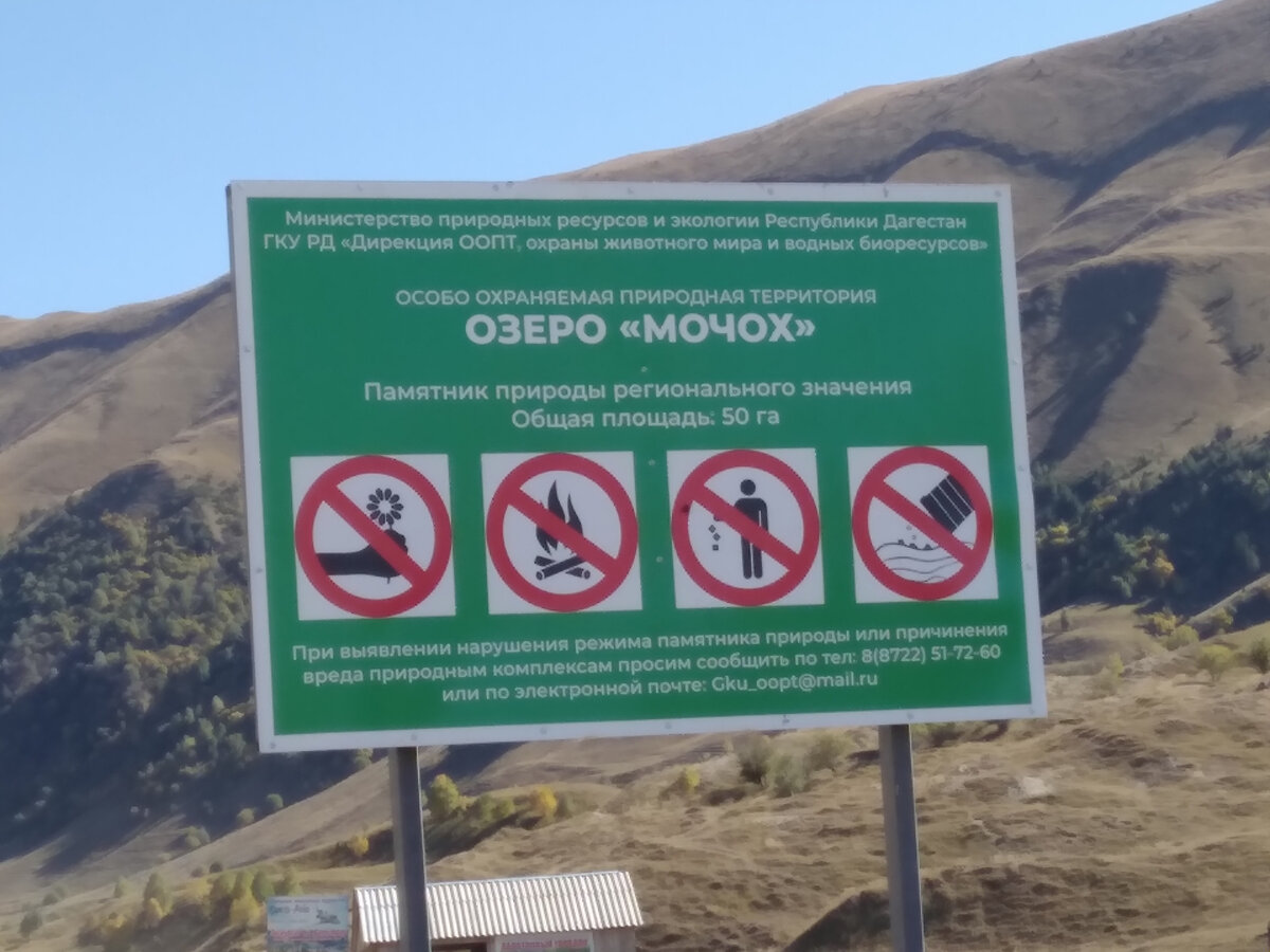Озеро мочох в дагестане на карте Отели рядом с Озеро Мочох найден 1 отель.
