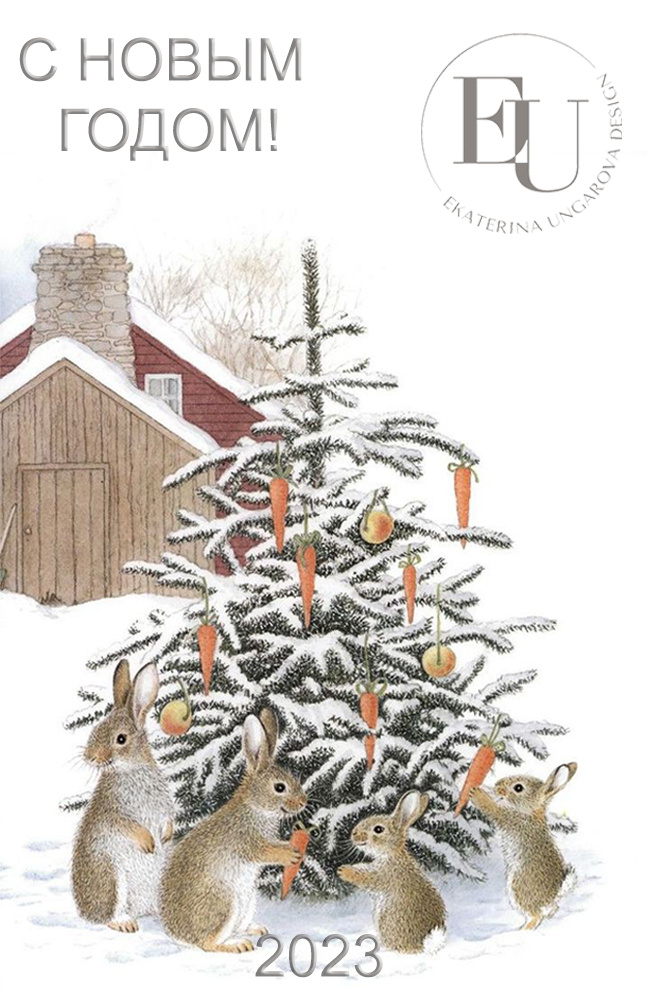 С НОВЫМ ГОДОМ 2023