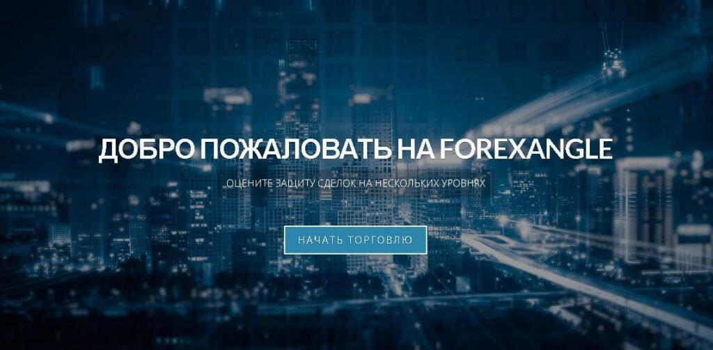 Главная страница Forex Angle