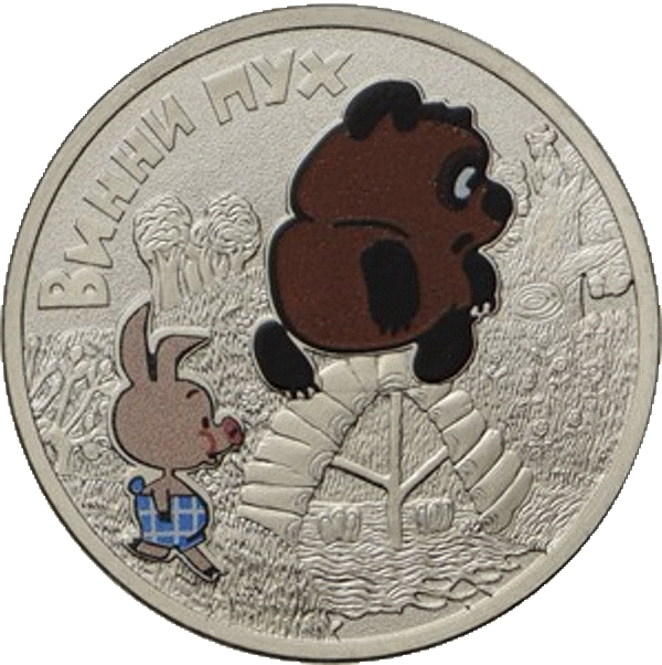 Номинал: 25 RUB
Год выпуска: 2017
Чистый вес металла: 10
Металл: Медно-никелевый сплав
Страна-эмитент: Россия
Наименование денежного знака: RUR Российский рубль
Серия: Российская (советская) мультипликация
Артикул: 50150023
Завод изготовитель: Московский монетный двор (ММД)