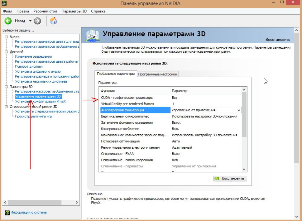 Параметры управления. Параметры управления нвидиа. Панель управления нвидиа 3д. Управление параметрами 3d NVIDIA. Настройка NVIDIA для игр.