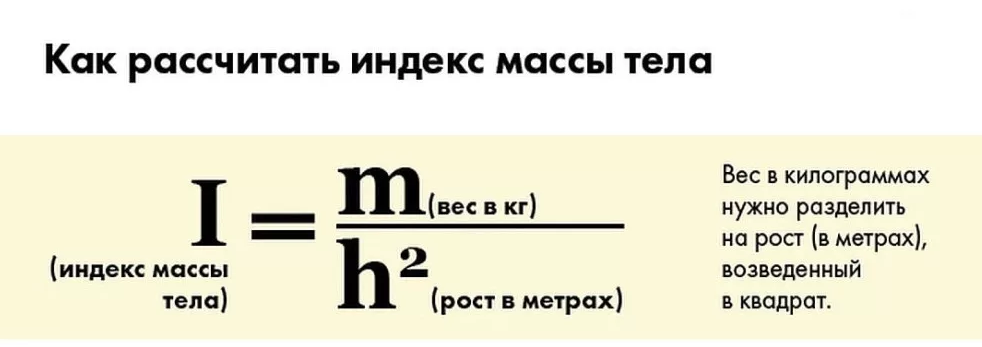 Как правильно писать расчитан или рассчитан. Формула расчета индекса массы тела у детей. Индекс массы тела формула расчета. Расчет индекса массы тела формула расчета. Формула расчета индекса массы тела показатели ИМТ