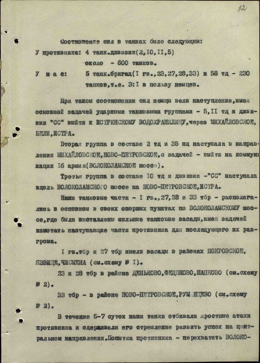 Оперативный обзор действий войск Западного фронта (ноябрь 1941 г. - февраль 1942 г.). ЦАМО, Фонд: 208, Опись: 2511, Дело: 1039