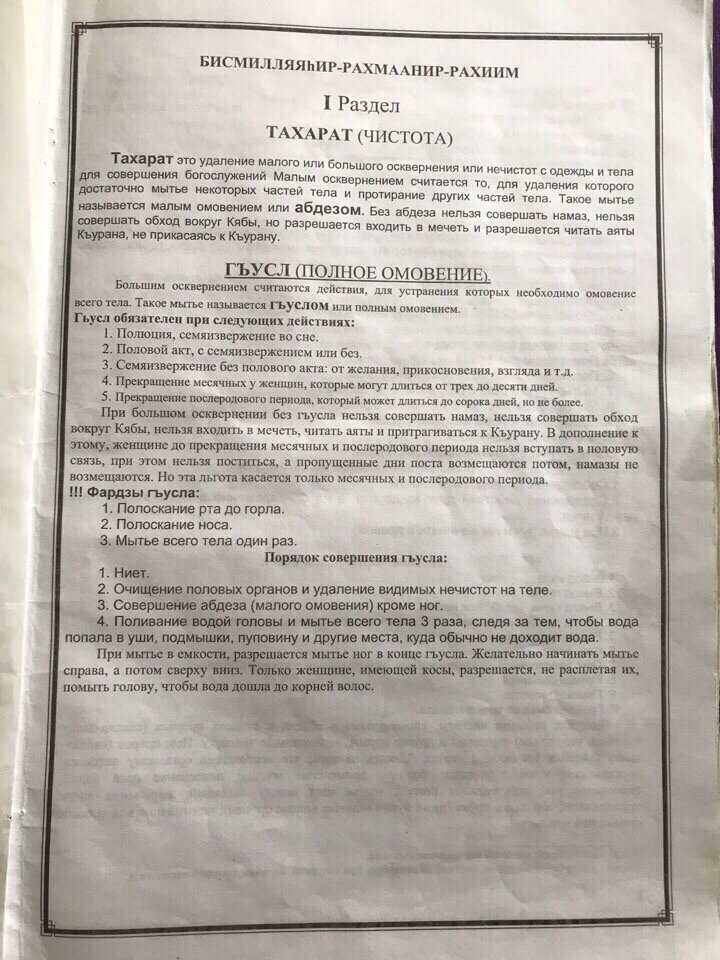 Полное омовение.
