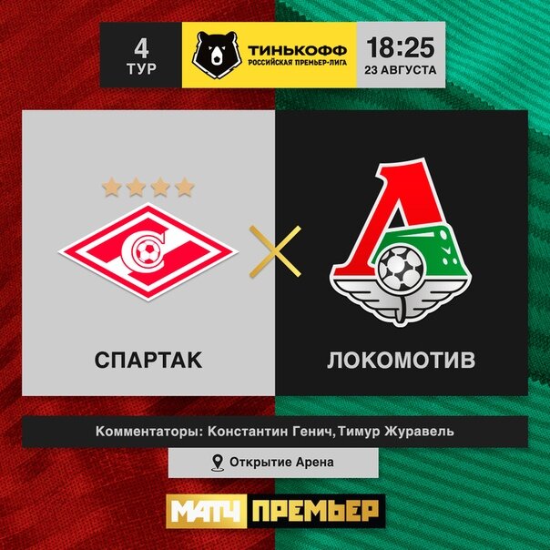 Обзор матча 23 августа 2020 года