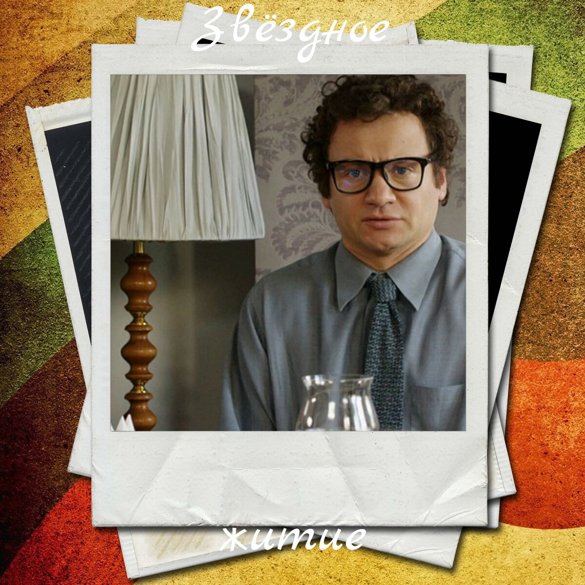 А. Олешко в фильме "Весеннее обострение"