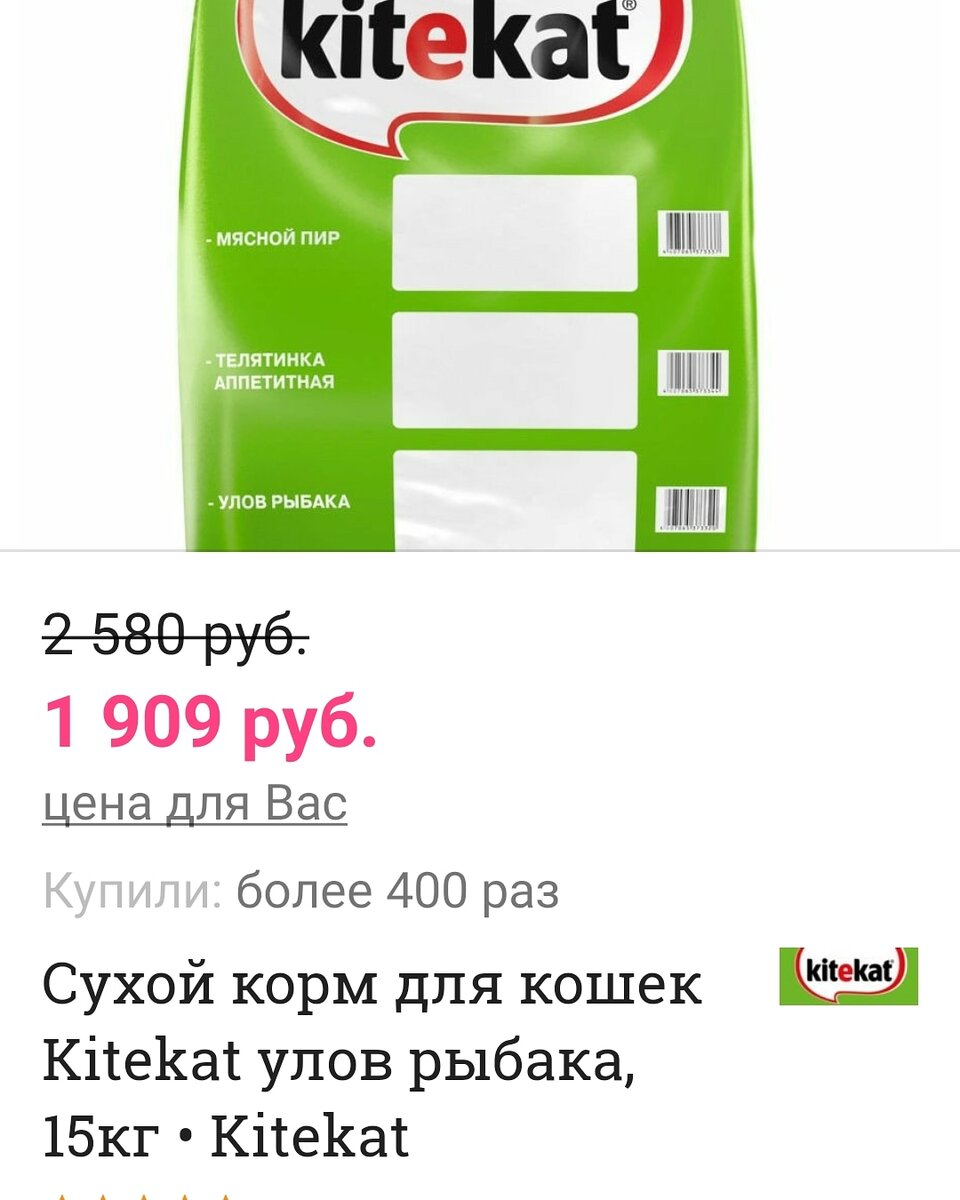 Дорогие наши помощники и друзья приюта 👃👃👃 Сегодня в валбериз скидка на китекат, будет ли завтра неизвестно. Давно не было скидок на сушку, давайте попробуем на неё  что-нибудь  собрать и заказать хотя бы мешок-два. Сухой корм  нам нужен всегда, мы вечером оставляем нашим кискам на ночь  в три больших миски (около двух килограмм), поэтому один мешок нам максимум на неделю.                                                                            Реквизиты для помощи  карта сбербанка 5469380093233996 на имя Валерии Дмитриевны Ц ( моб банк 89775923630)
ЯК-410018617087444
Киви кошелек +79775923630.
PayPal- lera-zar-mos@yandex.ru. 
карта Альфа банк 5559 4931 5400 0401
карта TINKOFF 5536 9138 5173 2681