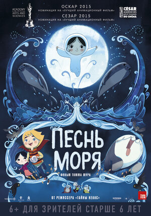 27 августа 2015 года в российский прокат вышел «Песнь моря» (англ. Song of the Sea, ирл.