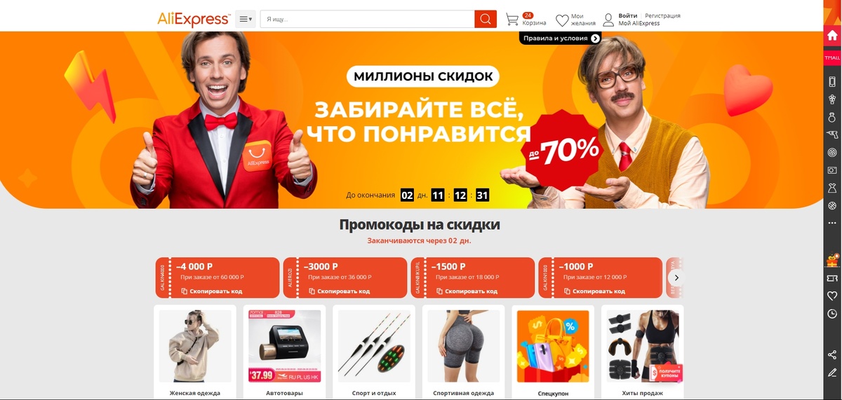 Распродажа "Миллионы скидок" на AliExpress