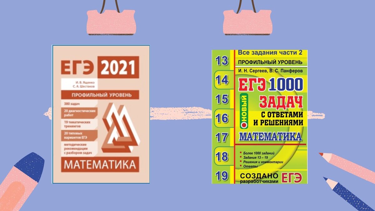 Две версии ЕГЭ 2021 по профильной математике | Профессиональный репетитор |  Дзен