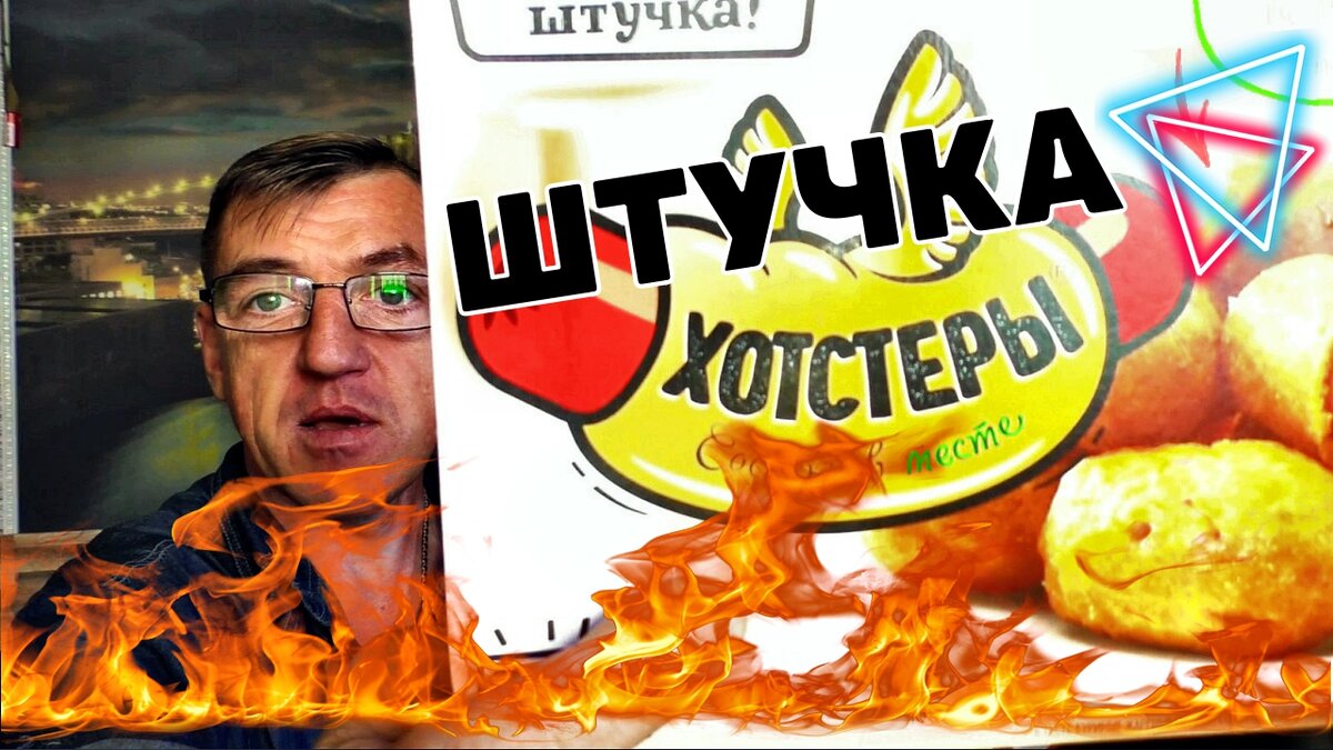 Иногда устаю готовить, не сложно одной рукой готовить, сложно на камеру все это делать, ракурс, объектив, запутавшийся микрофон и пр.  Так что частенько буду предлагать тебе попробовать то, что я сам буду пробовать и дегустировать впервые. 
Пиши пжл. интересен ли тебе такой формат и стоит ли мне тратить время и деньги на видео подобного формата? 

ГОРЯЧАЯ ШТУЧКА и ИДИ КУШАТЬ куча коробок быстрого приготовления попробуем все

https://youtu.be/9O8ZkJ2YfYs