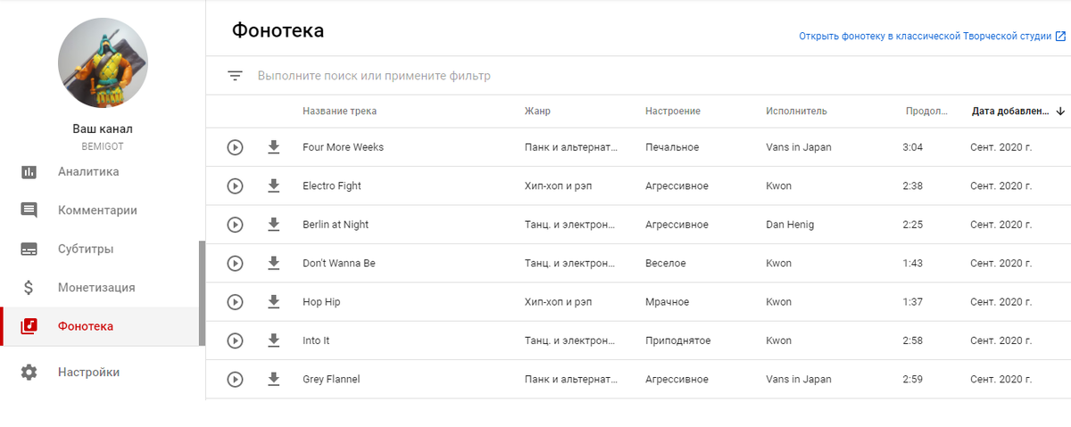 фонотека youtube