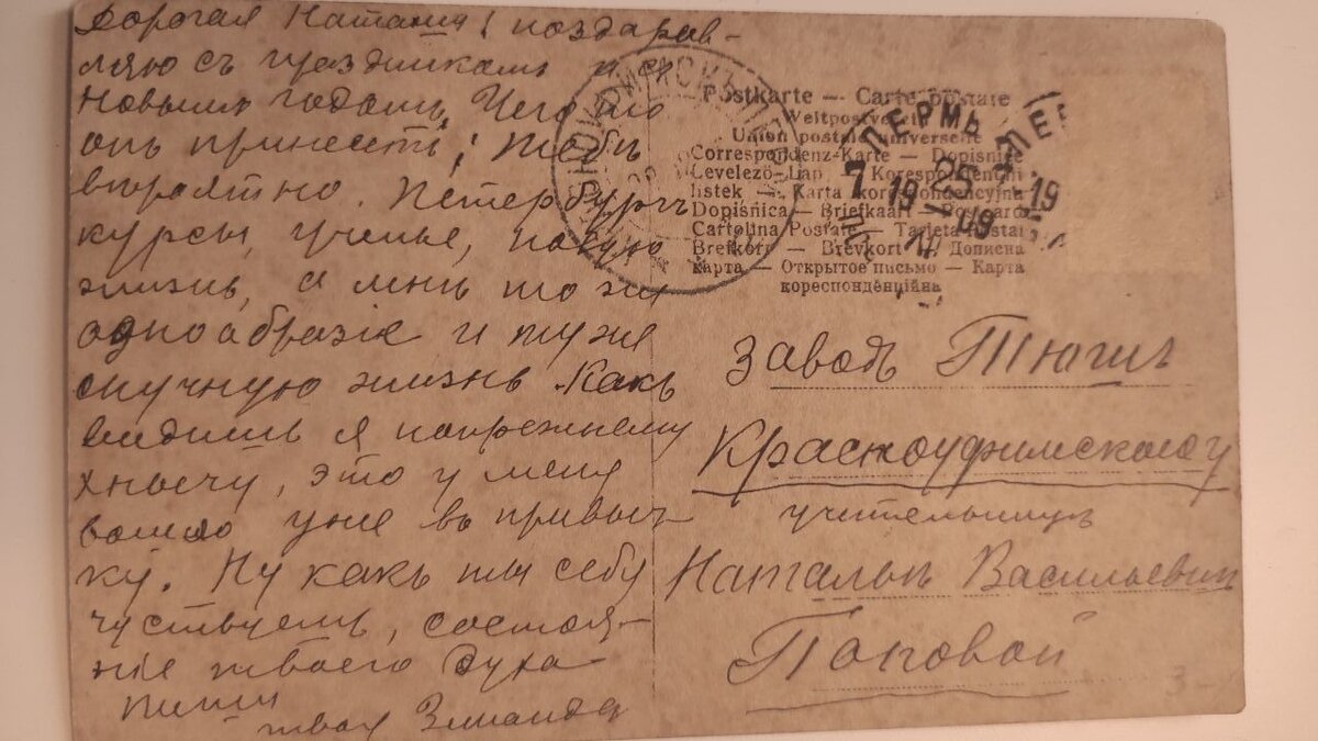 Искренняя открытка подруге, 1909 год
