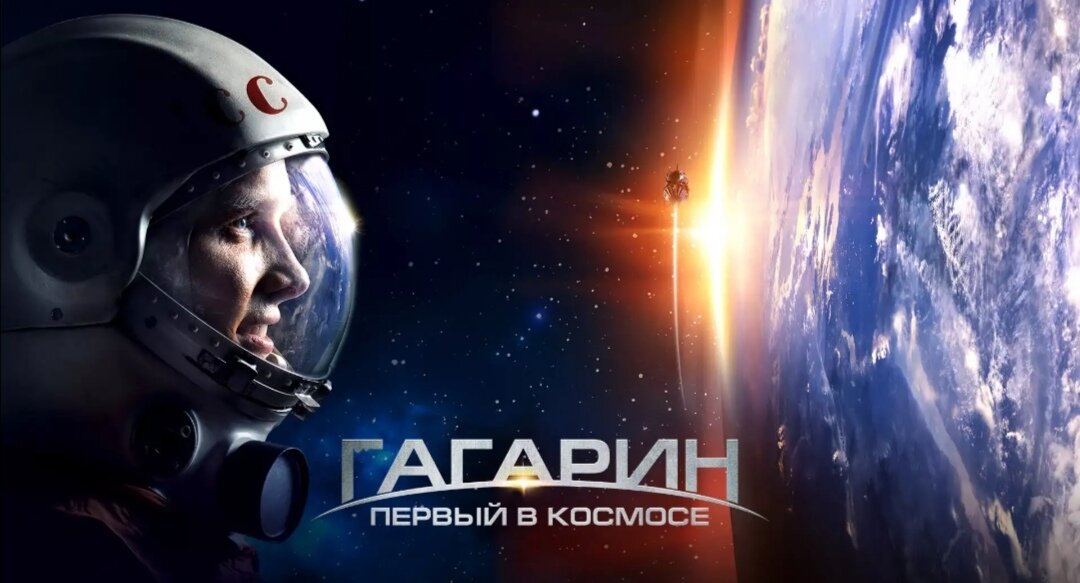 Фильм посвящён первым шагам человечкства в космос. Юрий Алексеевич Гагарин стал первым, кто увидел через иллюиминатор нашу планету. С какими сложностями пришлсть столкнуться космонавту, как прошёл этот полет? Ответ Вы найдёте в фильме.
