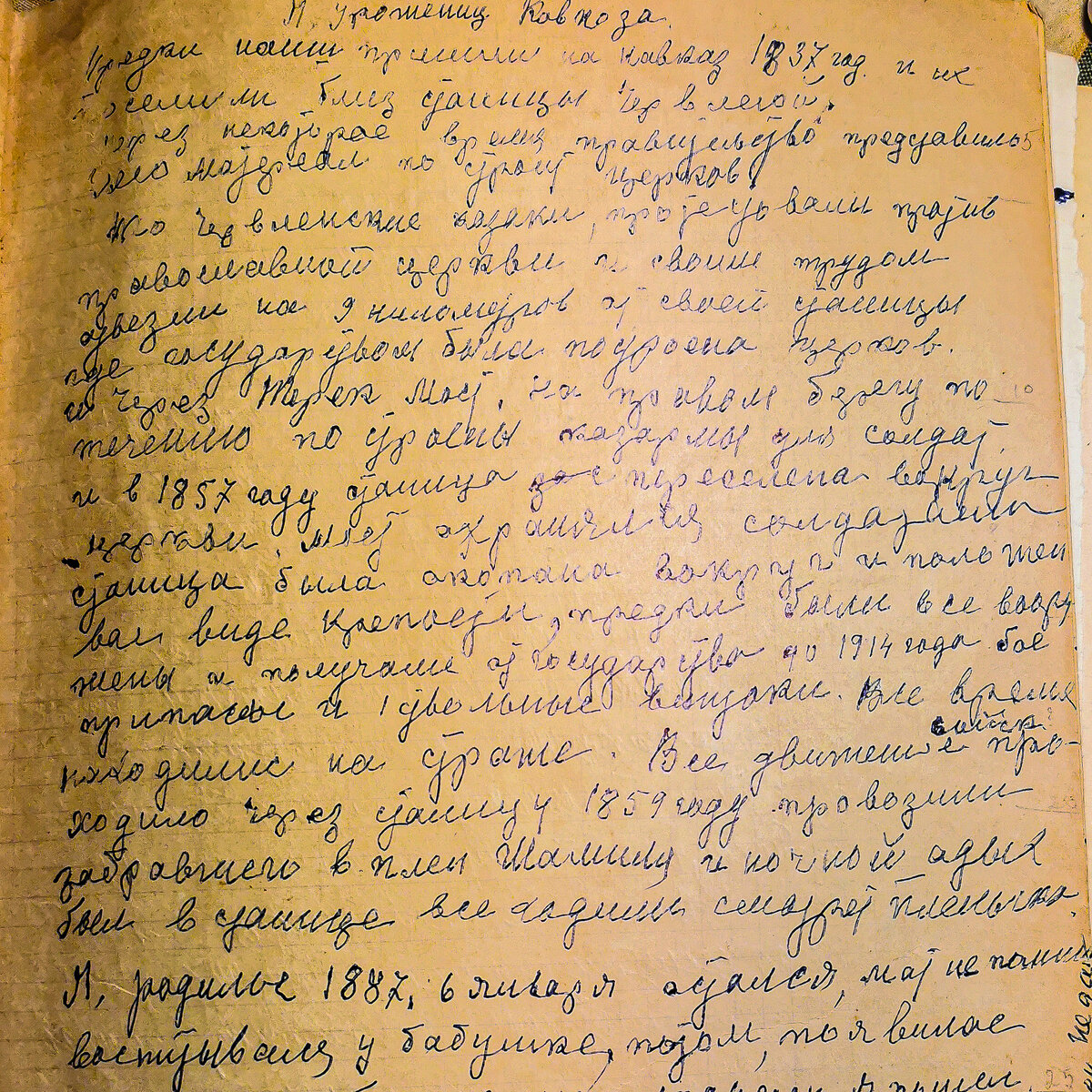 Мемуары Демченко И.А.