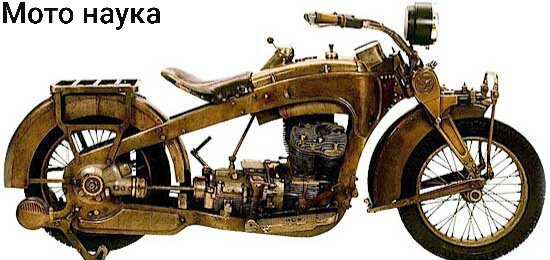 Первый образец мотоцыкла Иж
