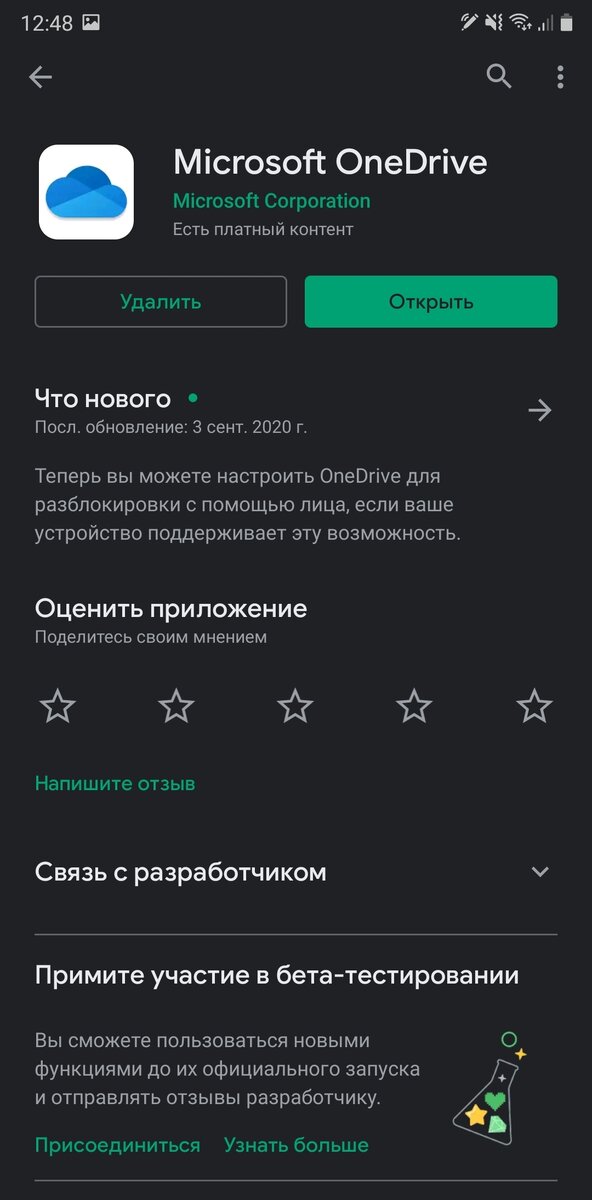 OneDrive успешно установлен на телефон