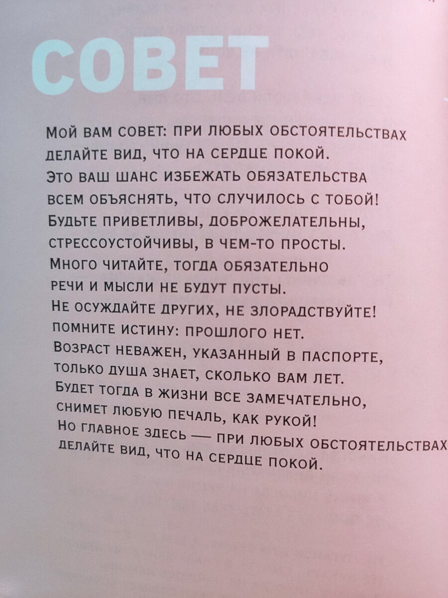 Мой вам совет, при любых обстоятельствах, делайте вид, что на сердце покой. — Video | VK