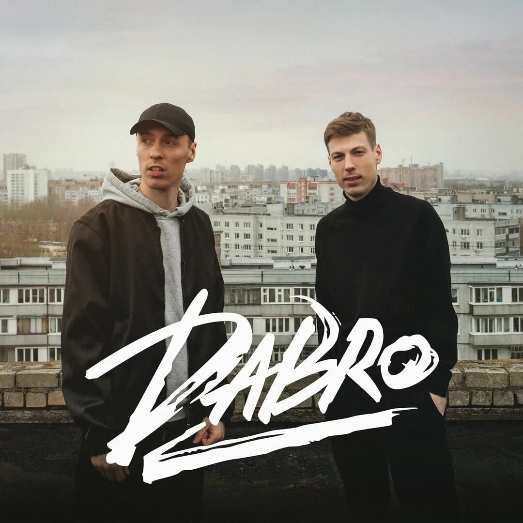 Смысл песни Dabro - 