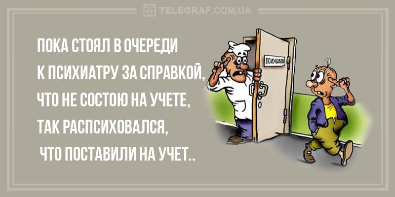 Пока стоял в очереди к психиатру за справкой картинки