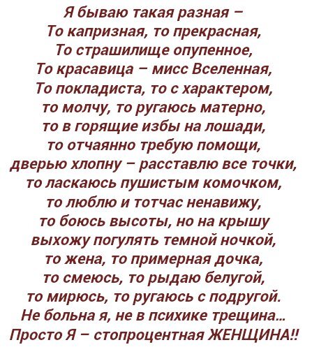 Настоящая стих. Я бываю такая разная то капризная то прекрасная стих. Я бываю такая разная стихи. Разные стихи. Я такая разная стихи.