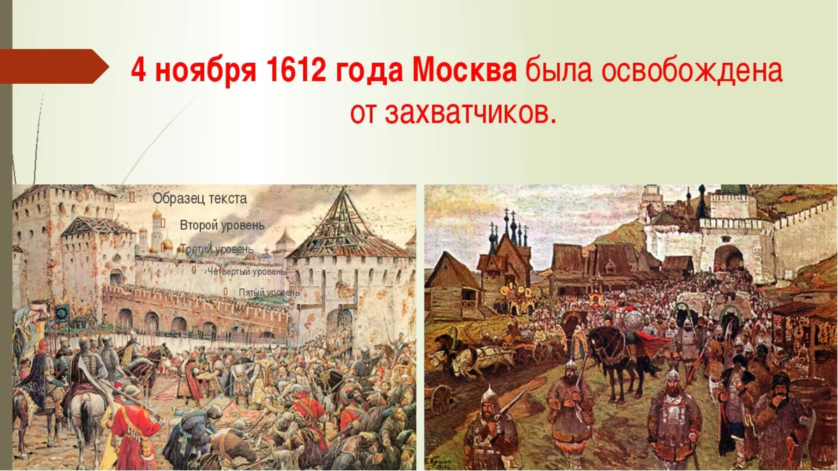1612 год какой праздник