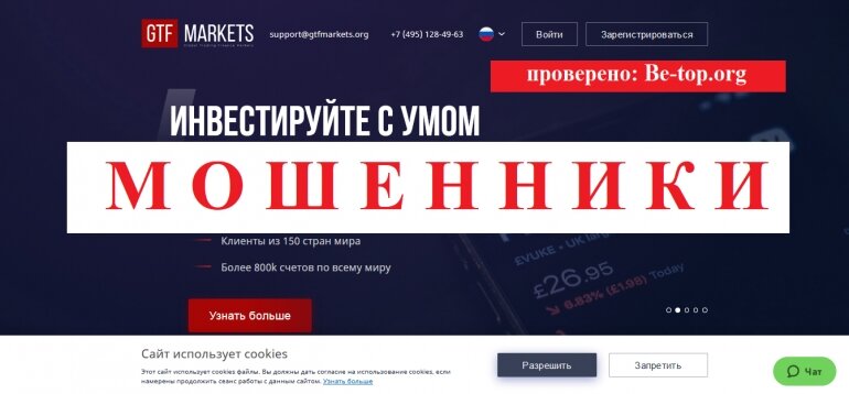 Брокеры - GTFMarkets 
Отзывы о брокере GTFMarkets - вывод денег. Информация предоставлена с сайта: gtfmarkets.org