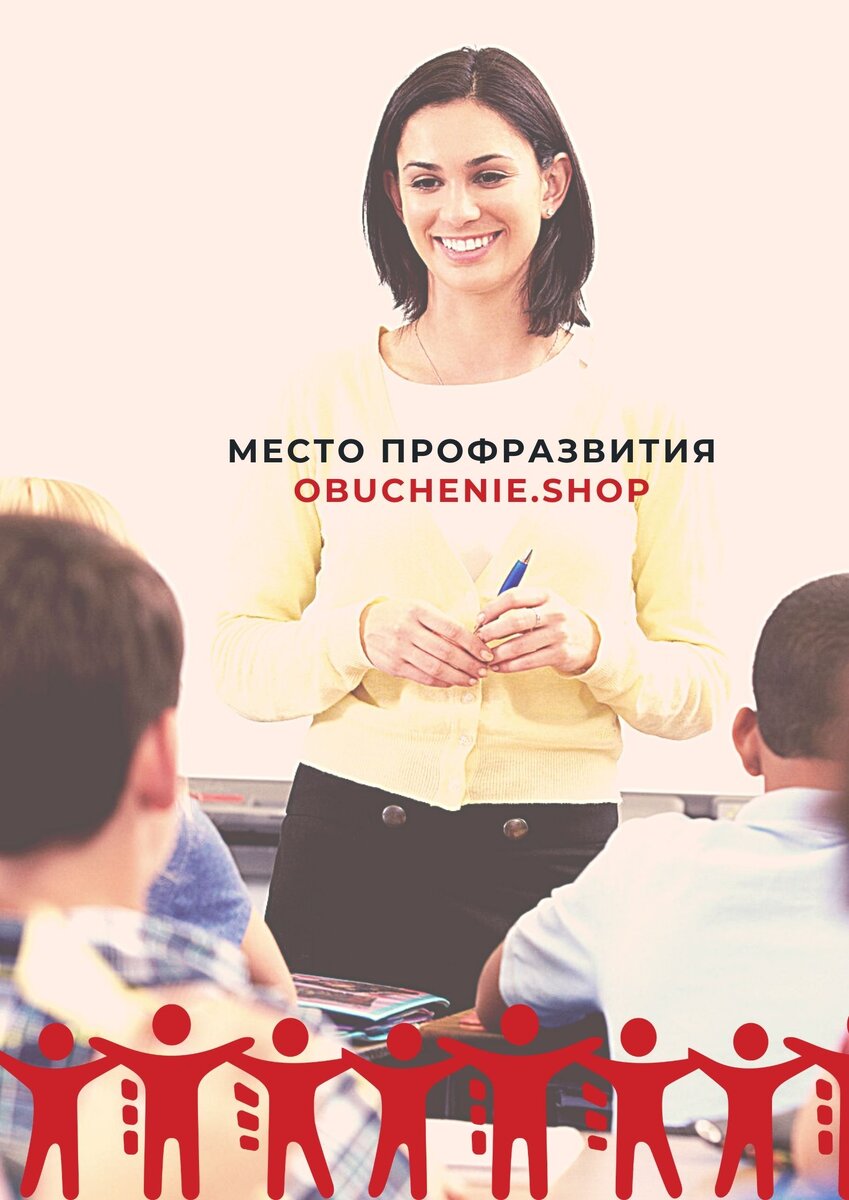 Повышение квалификации педагогов