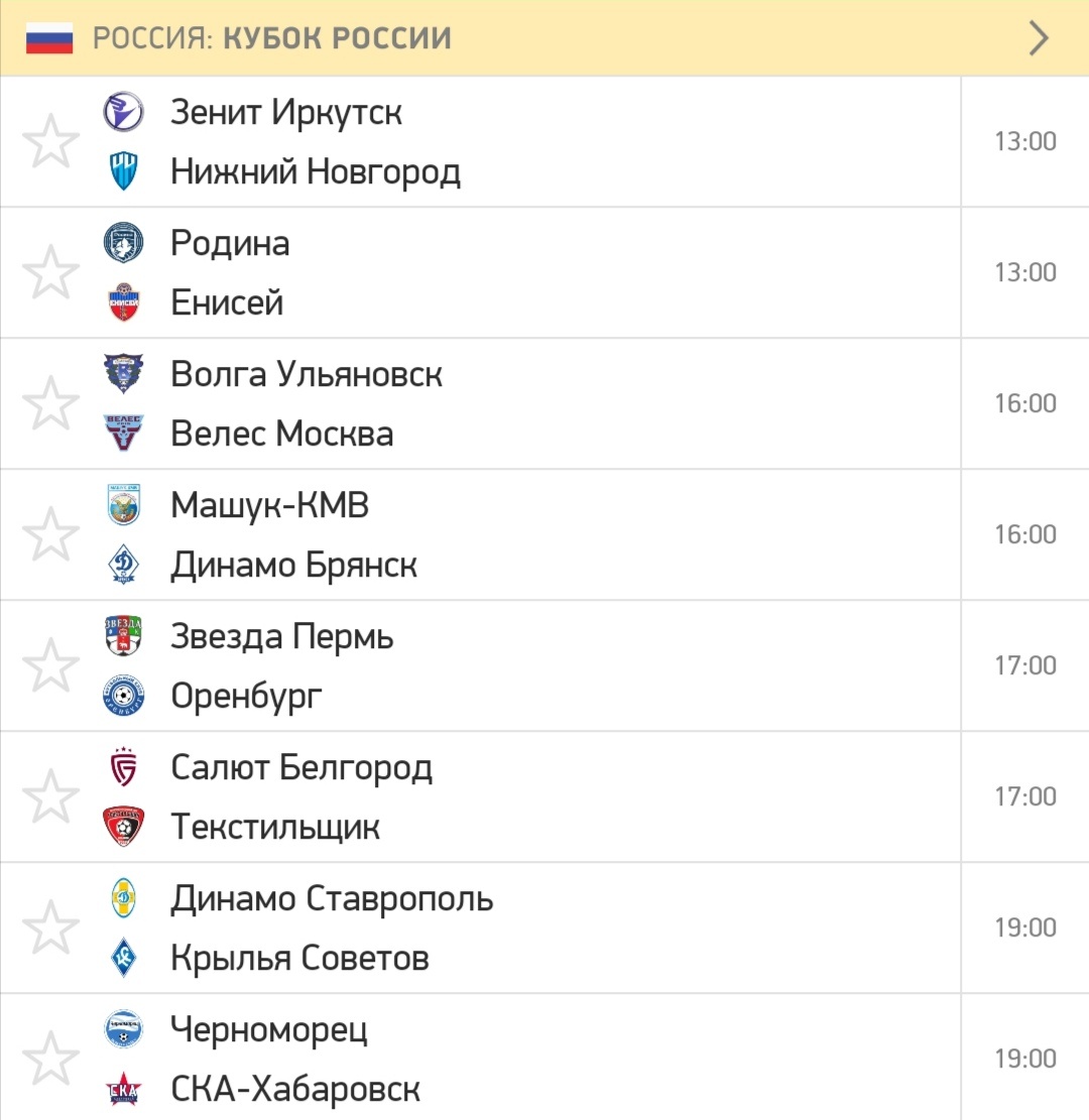 Матчи 30 сентября 